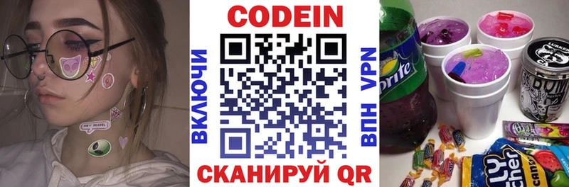 Кодеин напиток Lean (лин)  сайты даркнета какой сайт  Москва 